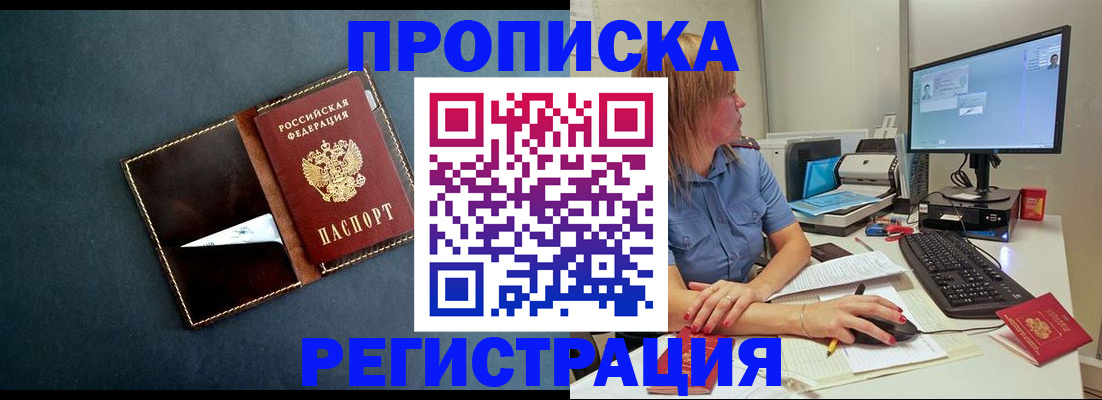 прописка в Чистополье