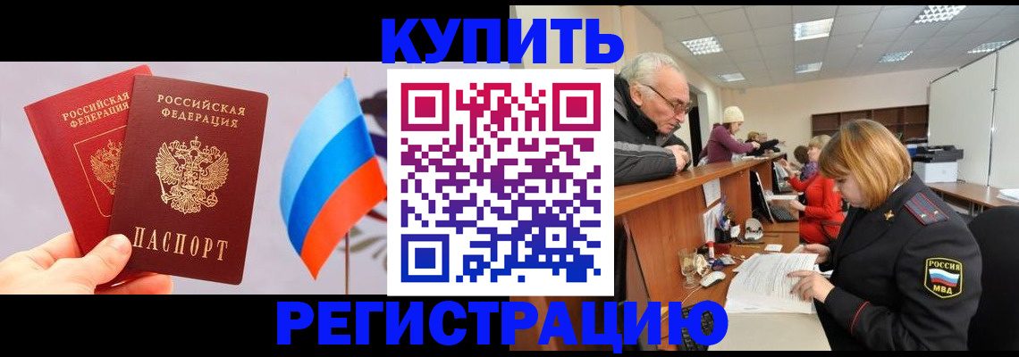 купить прописку в Чистополье