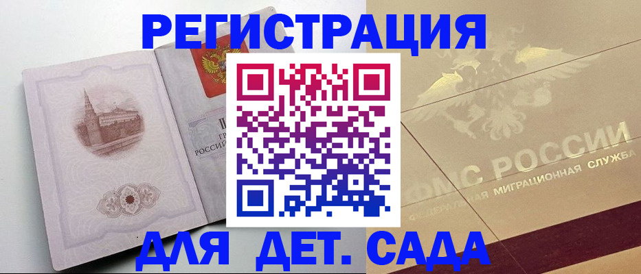 регистрация для дет. сада в Чистополье