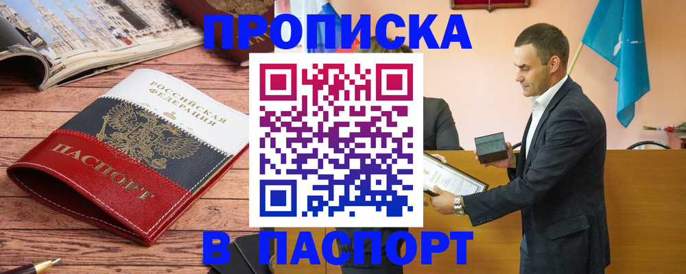 прописка в квартире в Чистополье